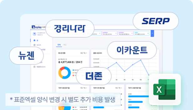 표준엑셀 연계지원